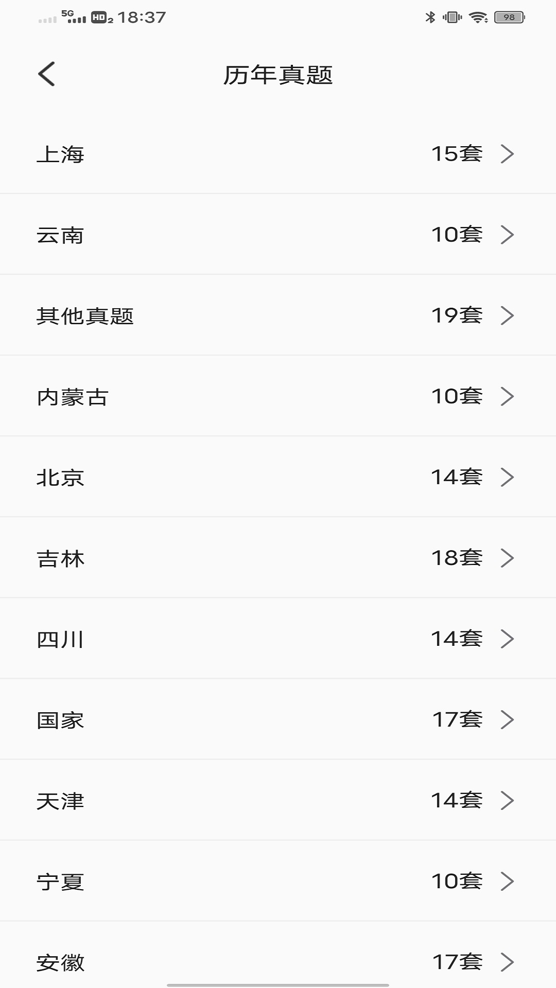 税好办截图