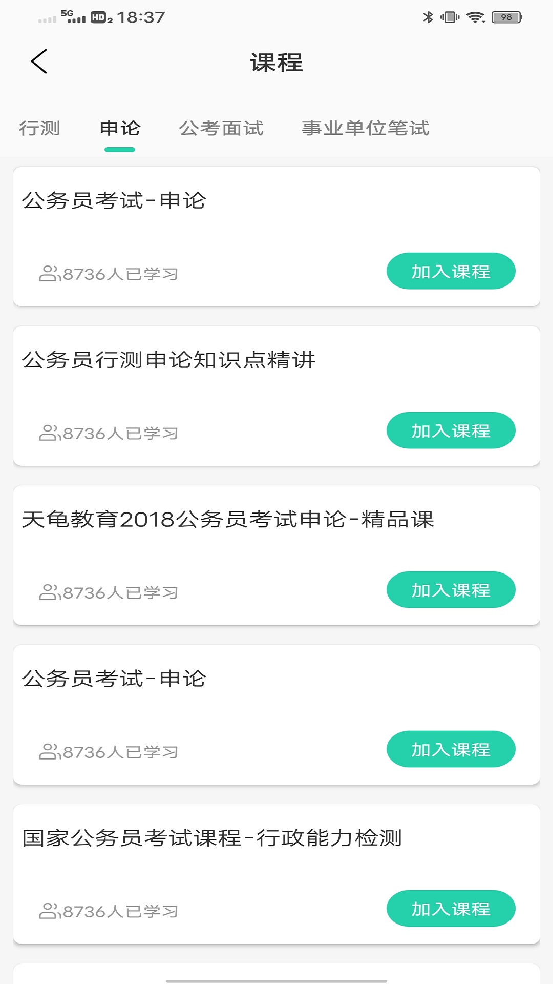 税好办截图