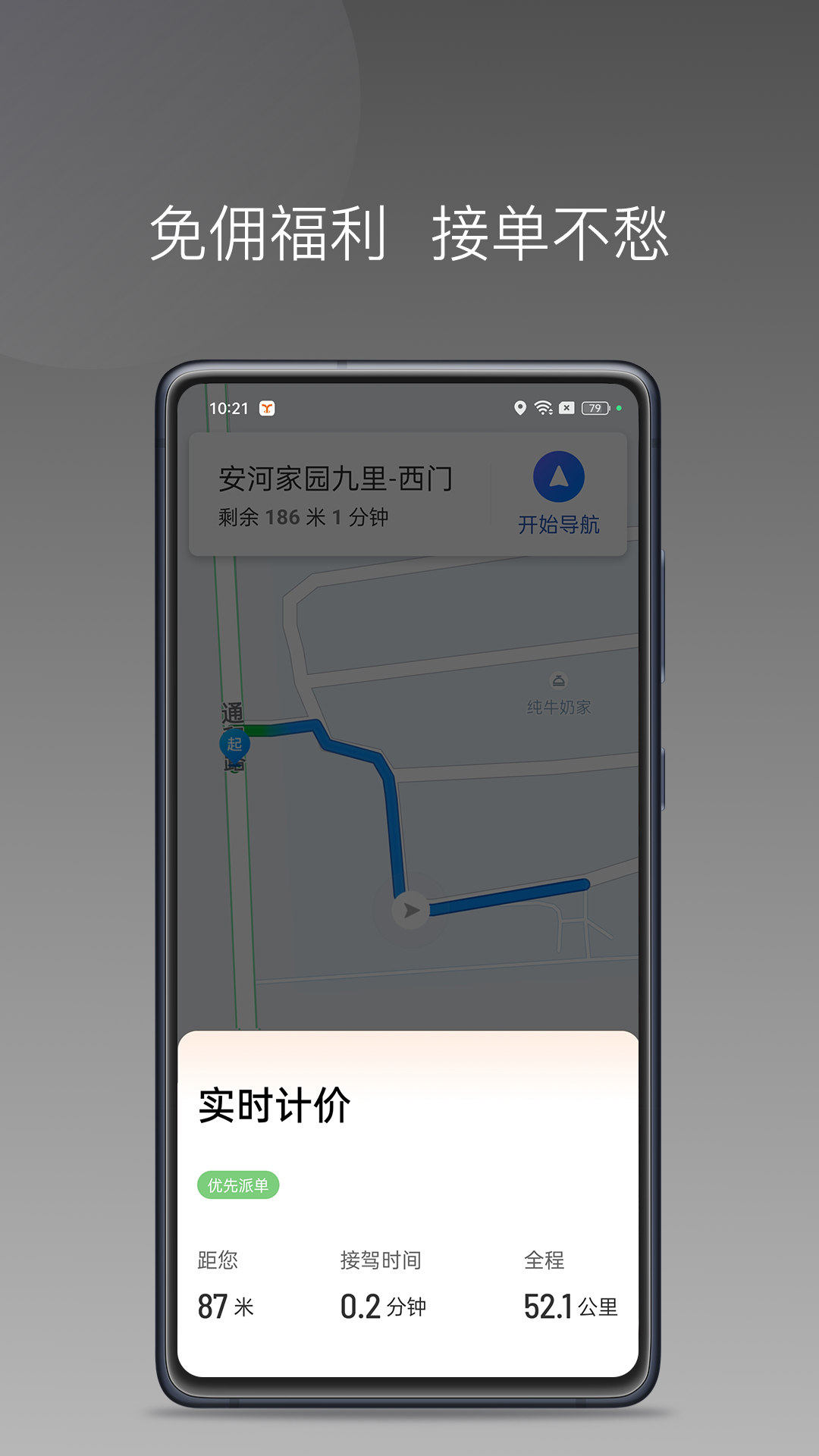 易台车出行司机端截图