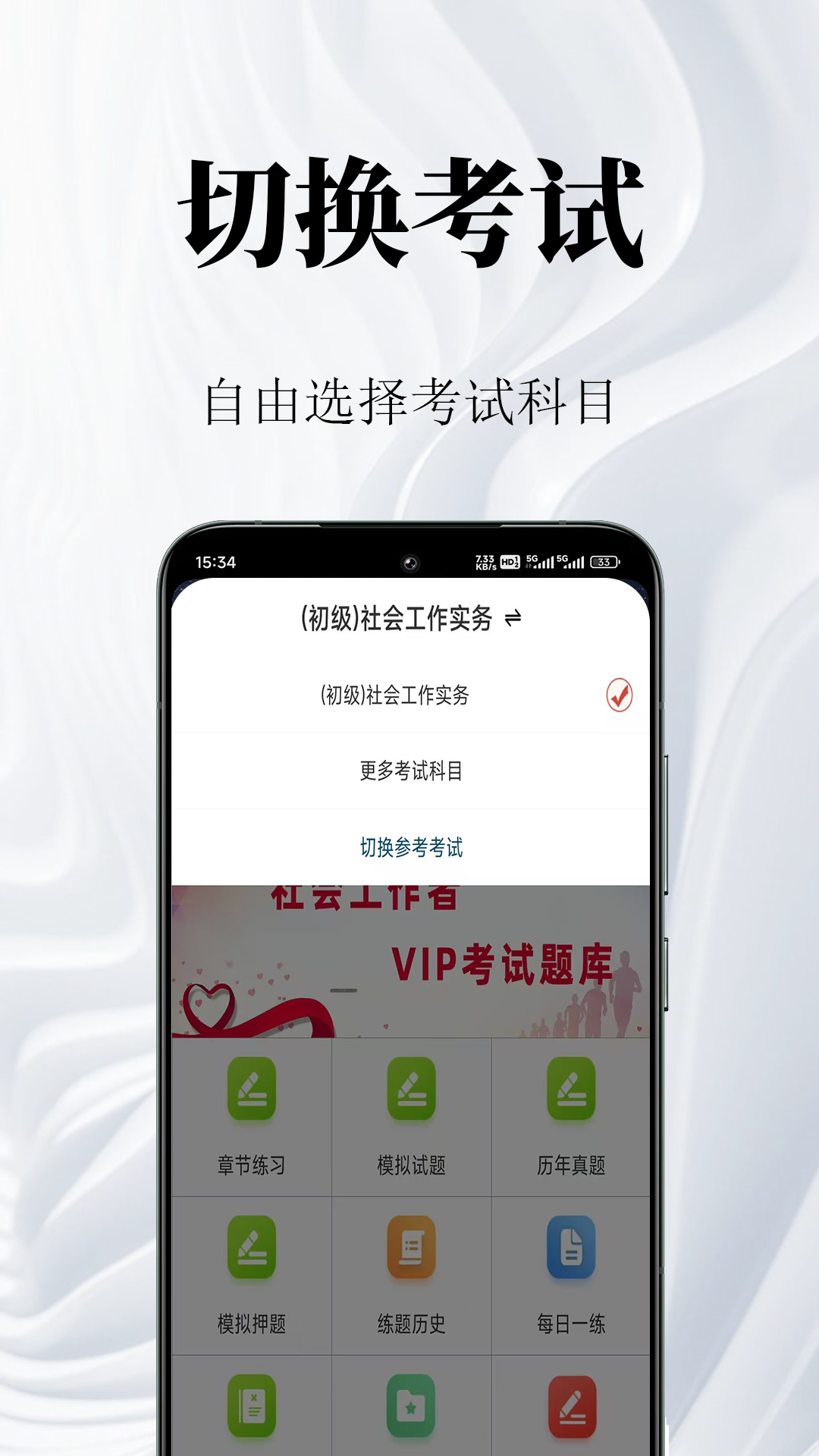 社会工作者鸣题库-社工考试截图
