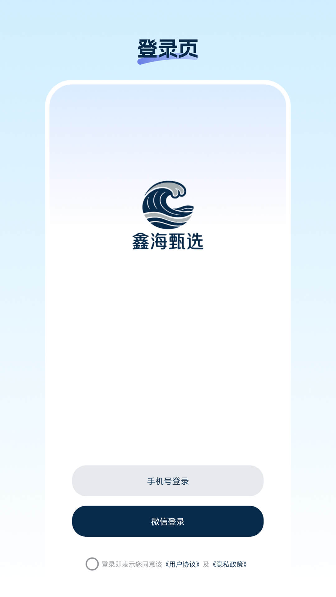 鑫海甄选截图