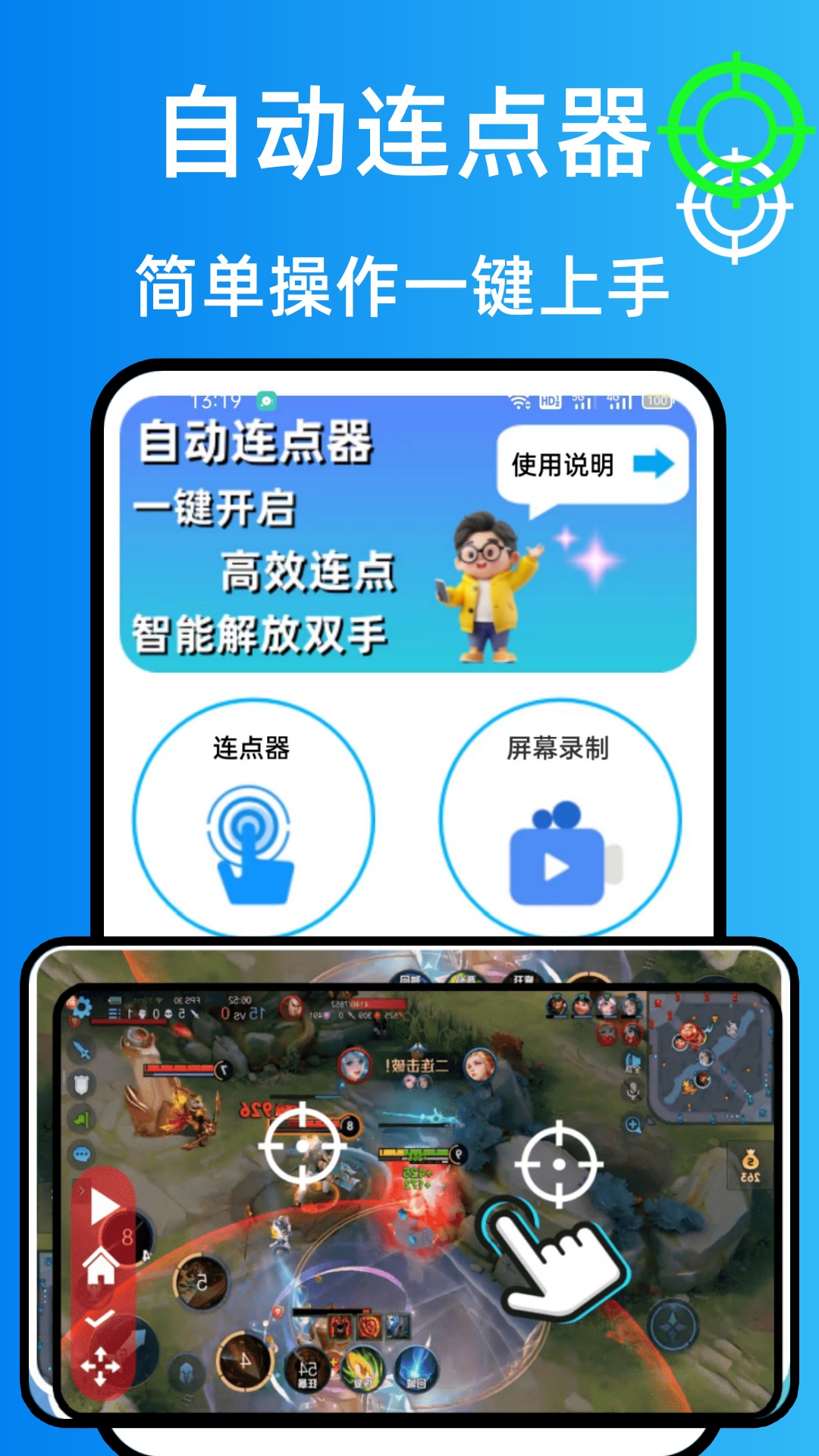 万能连点器点击器截图