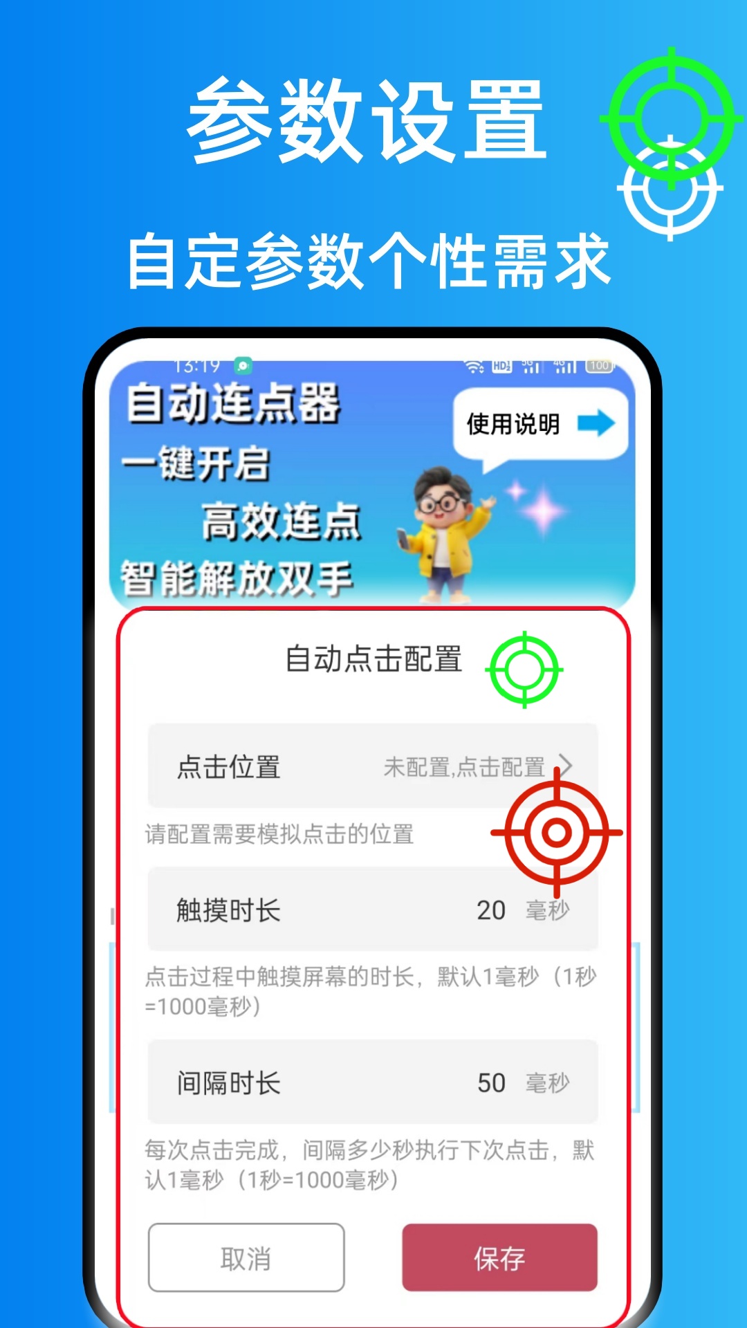 万能连点器点击器截图