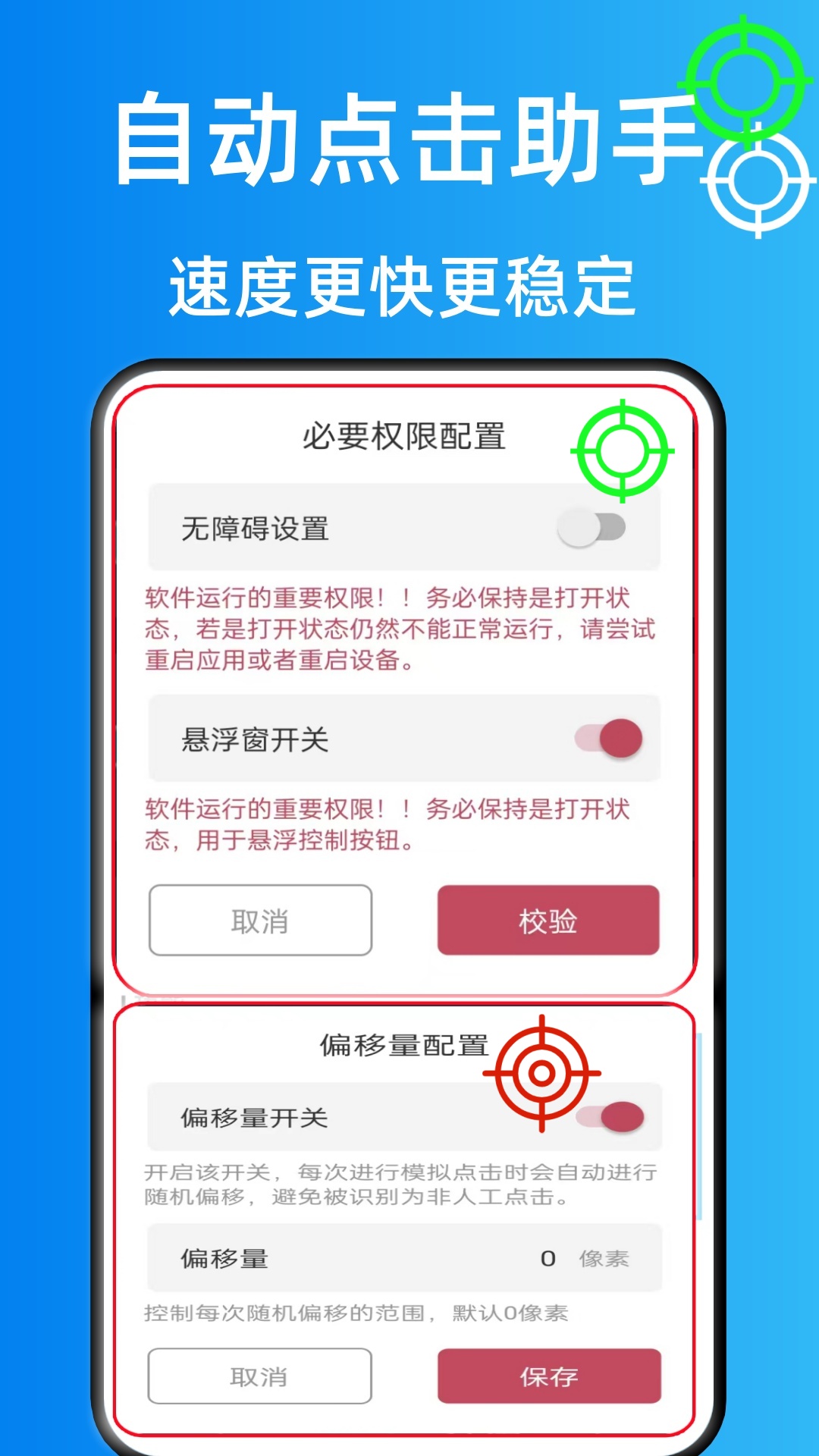 万能连点器点击器截图