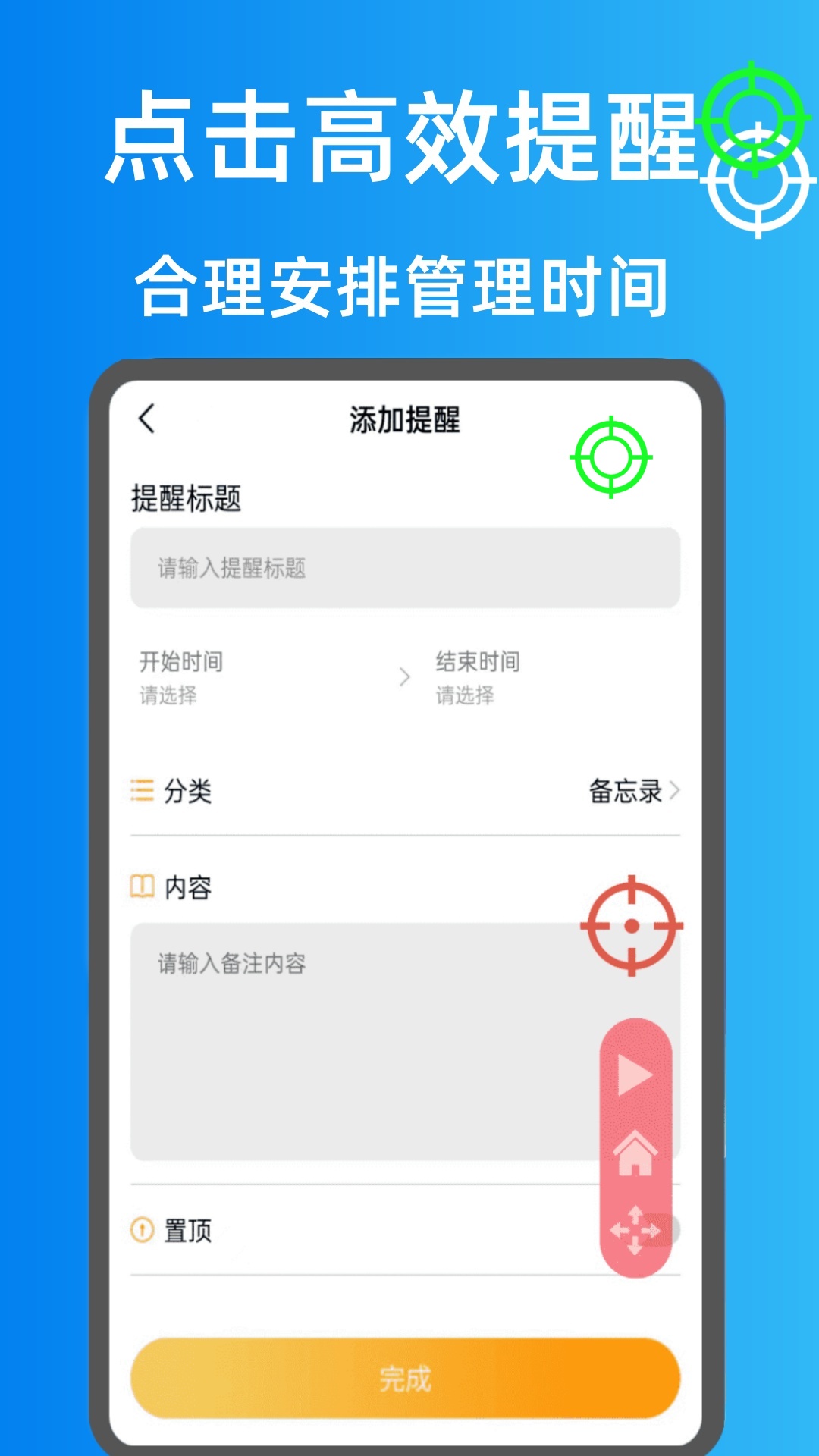 万能连点器点击器截图