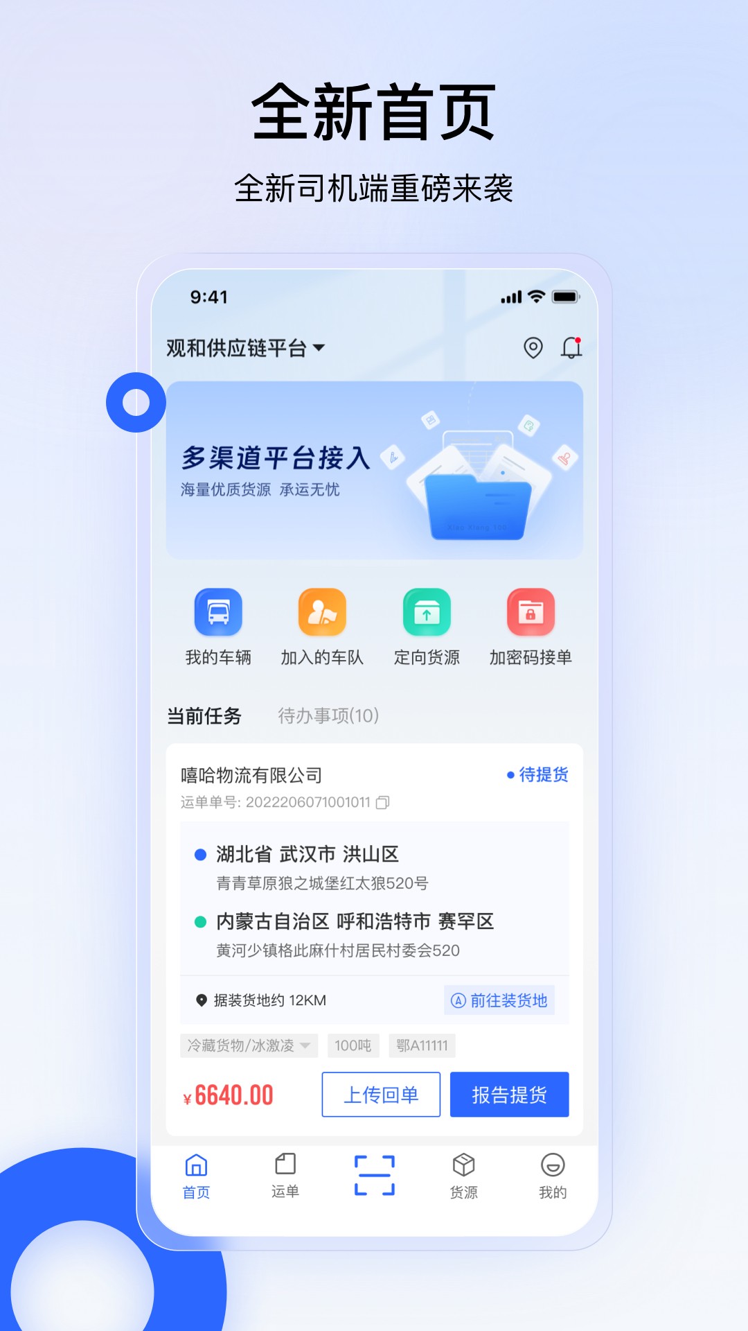 易司机截图