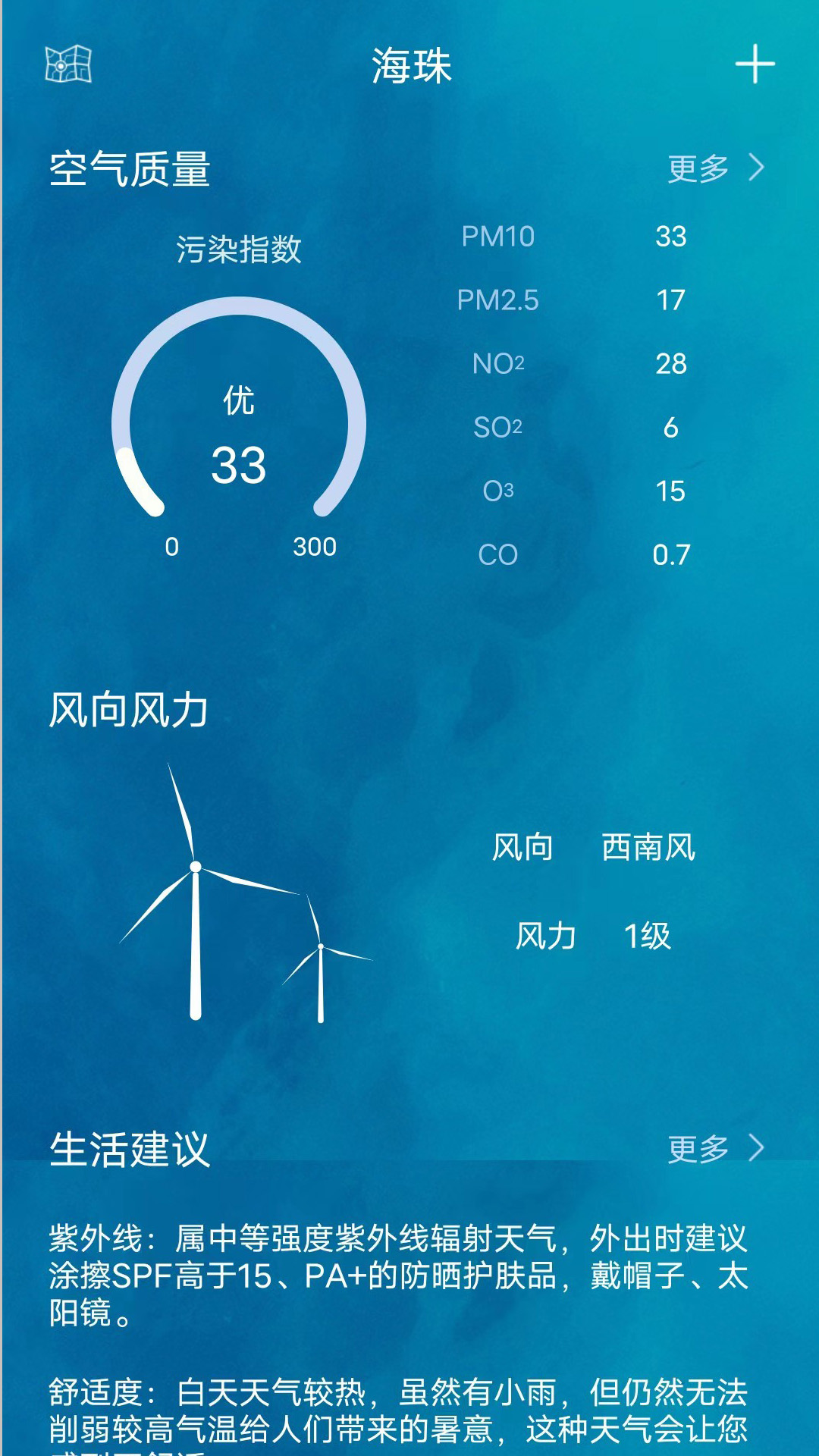 鑫诚天气截图