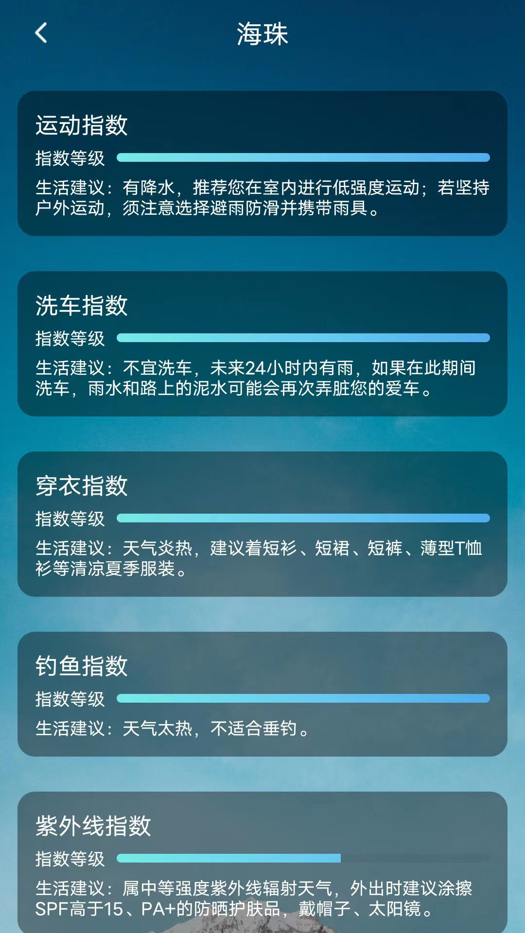 鑫诚天气截图