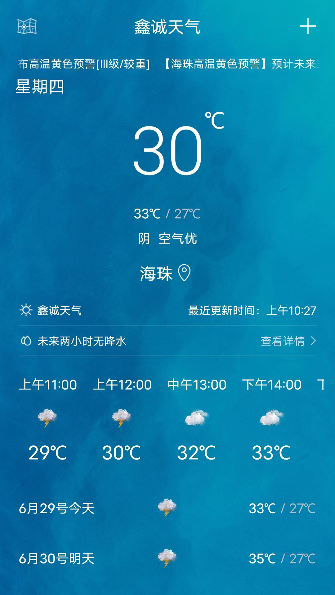 鑫诚天气截图