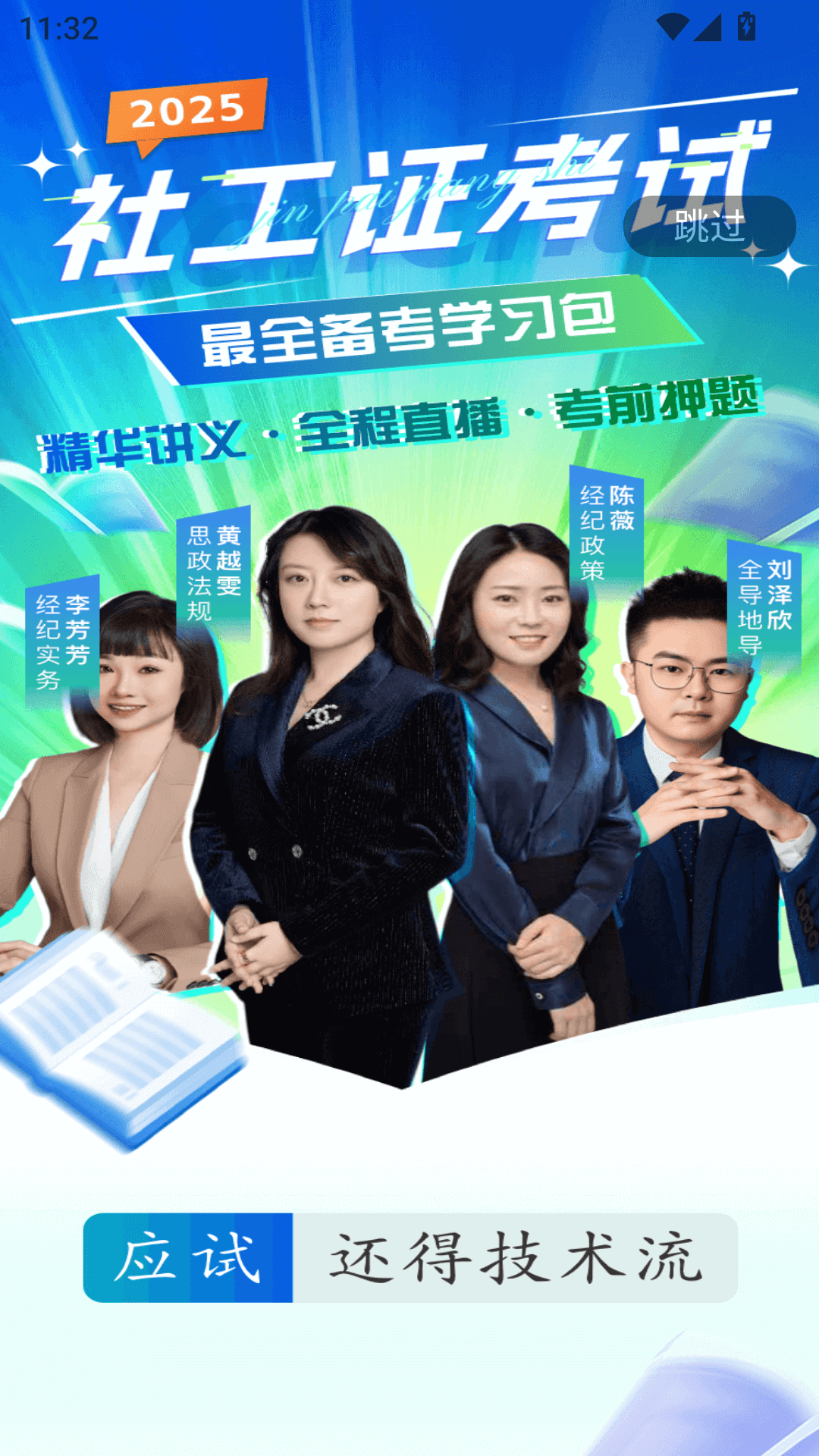 社会工作者快题库截图