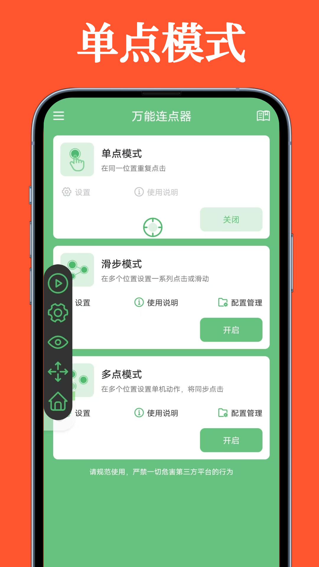 万能连点器截图