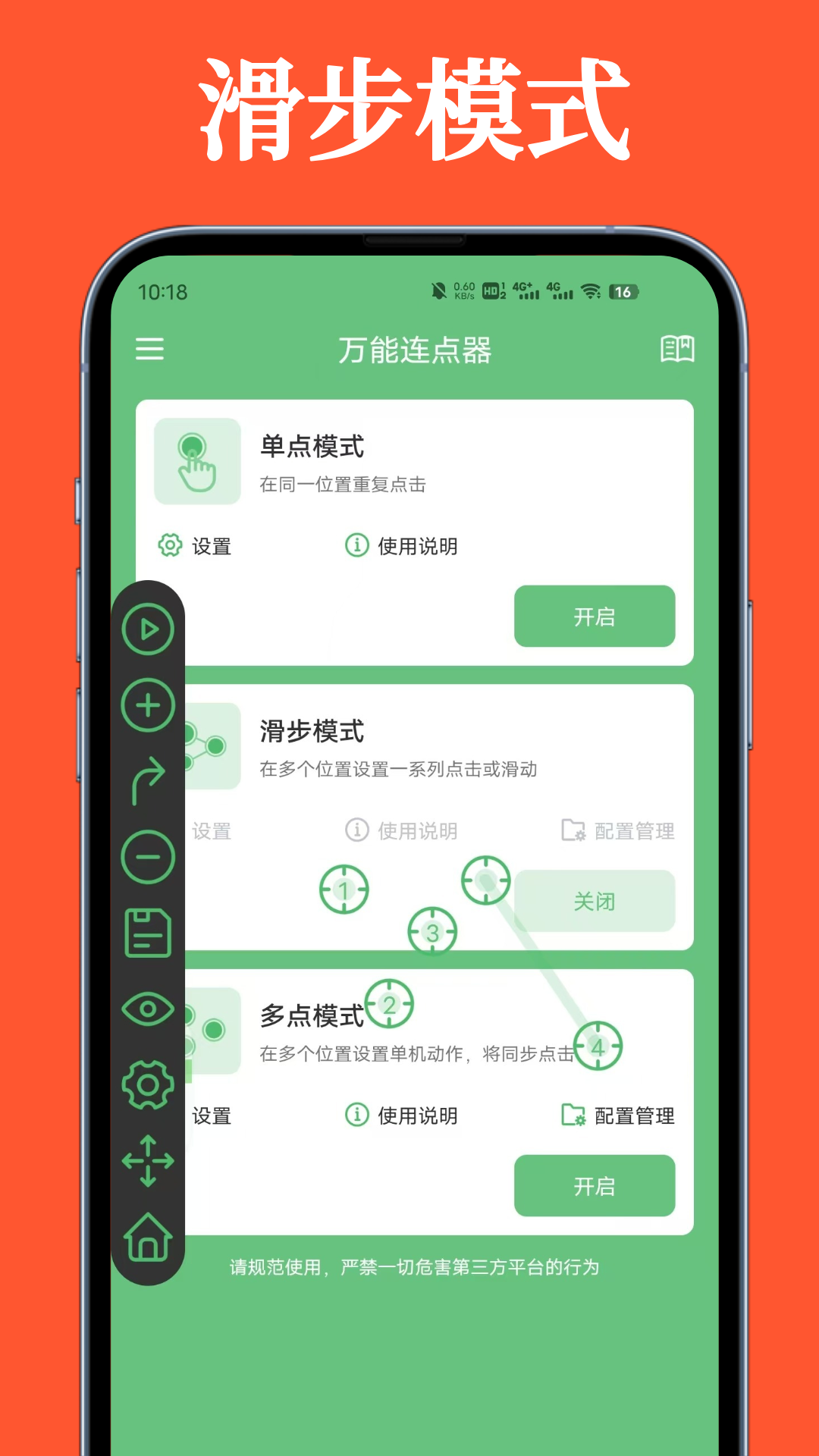 万能连点器截图