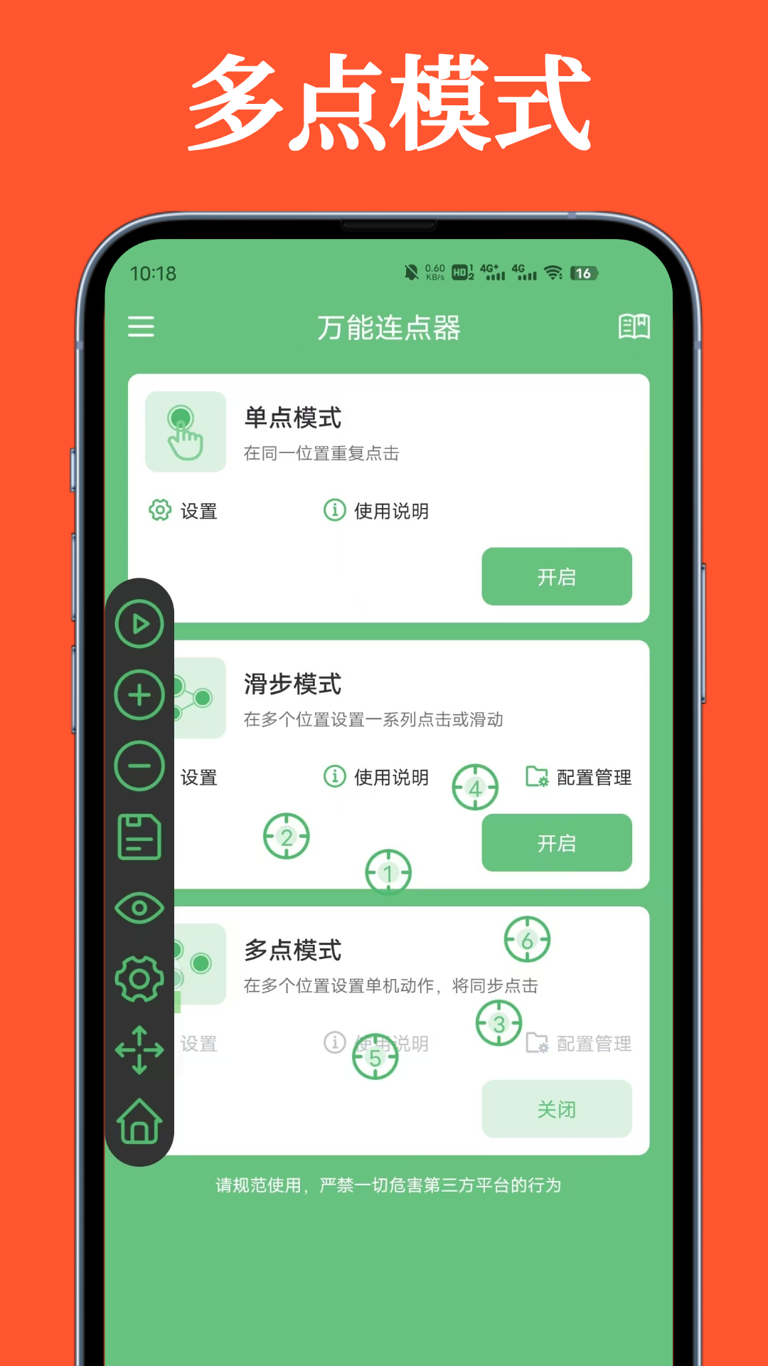 万能连点器截图