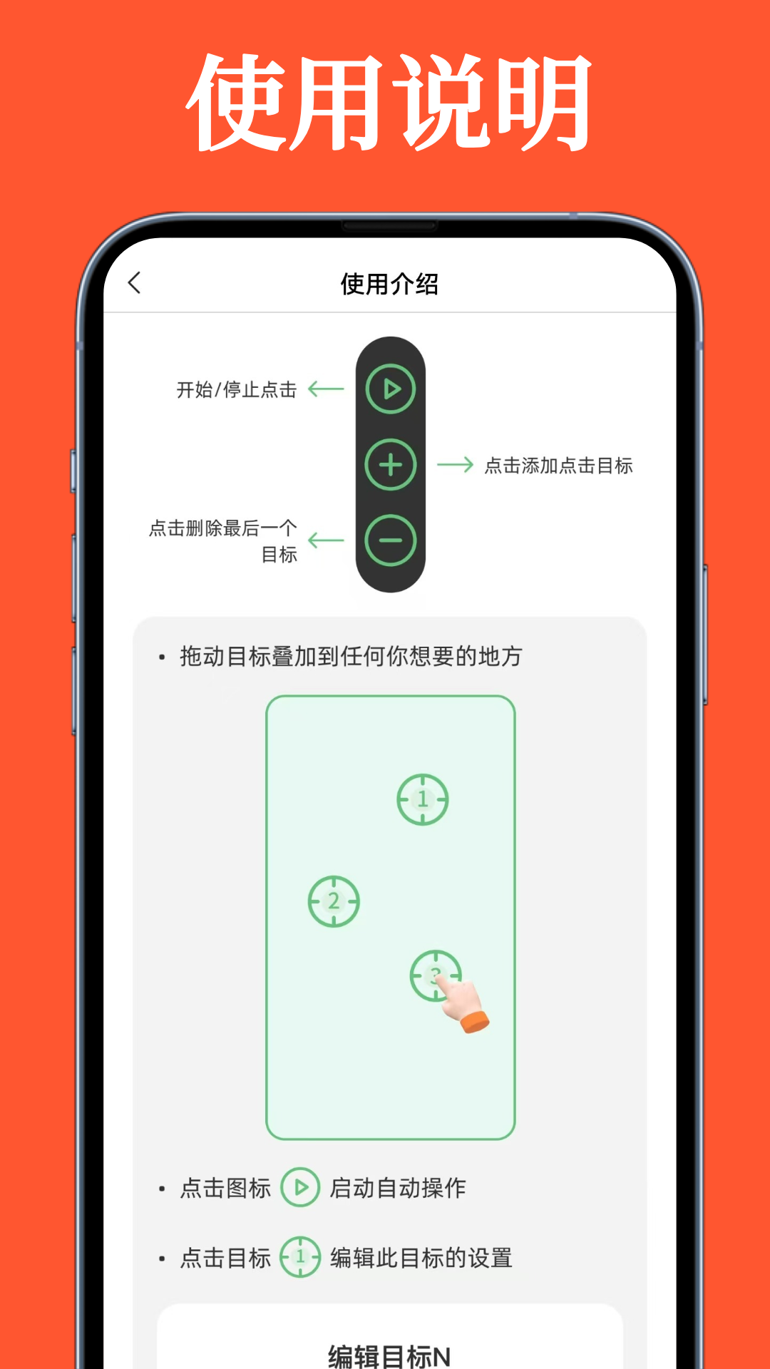 万能连点器截图