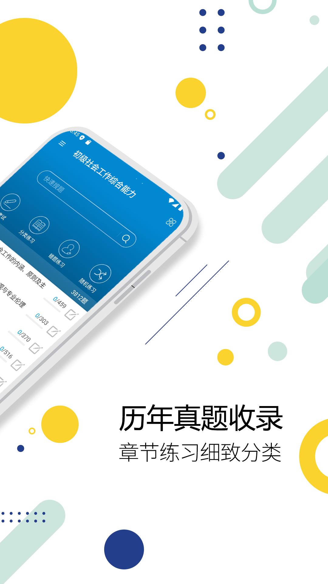 社会工作者华云题库截图