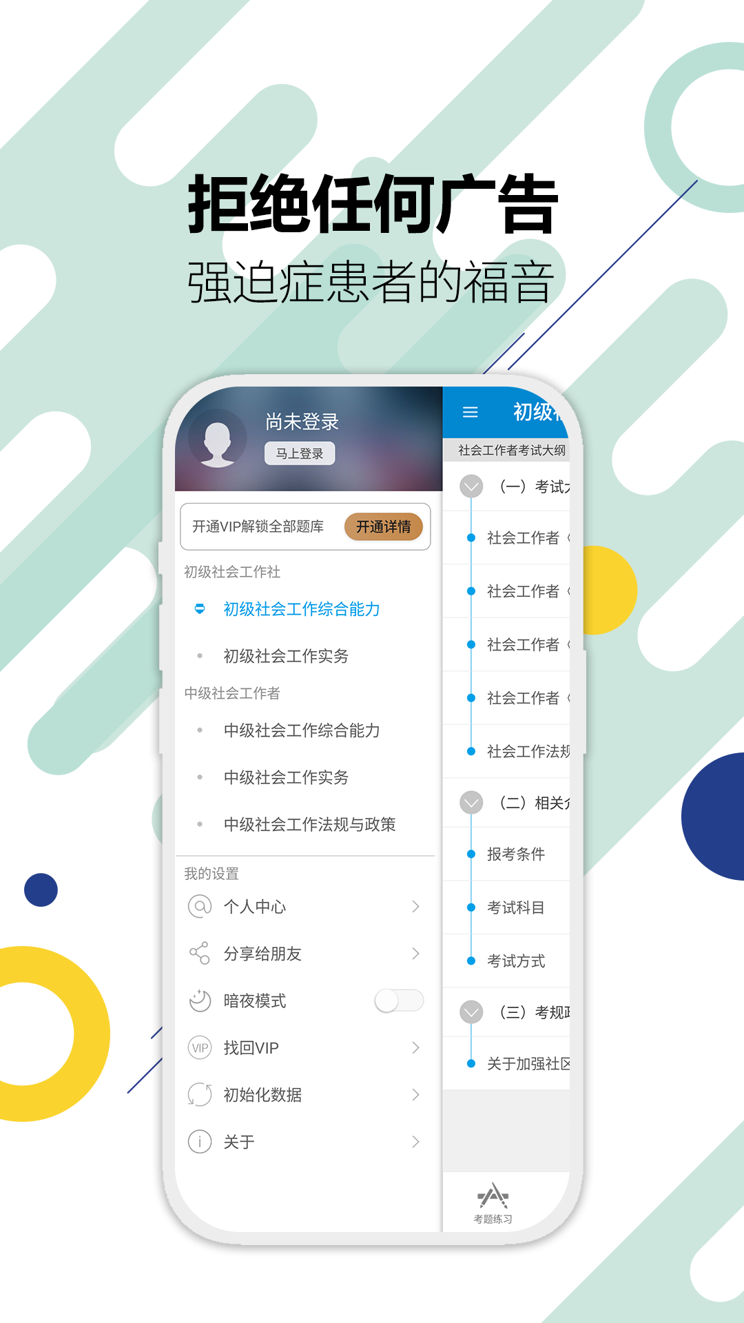 社会工作者华云题库截图