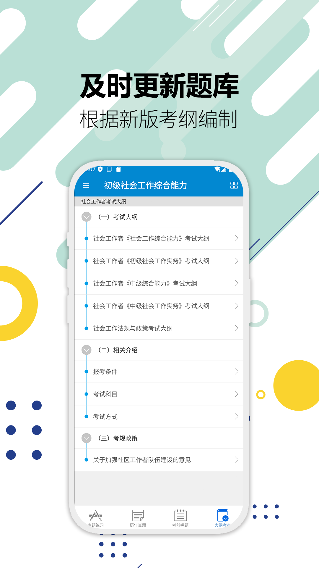 社会工作者华云题库截图