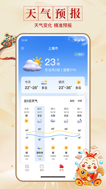 中正万年历截图