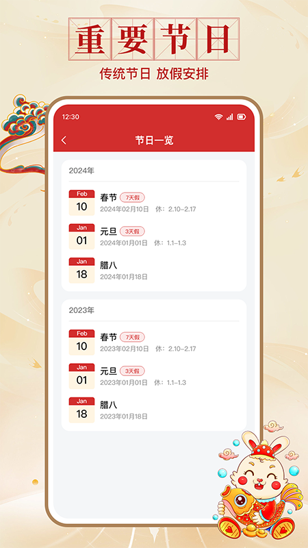 中正万年历截图