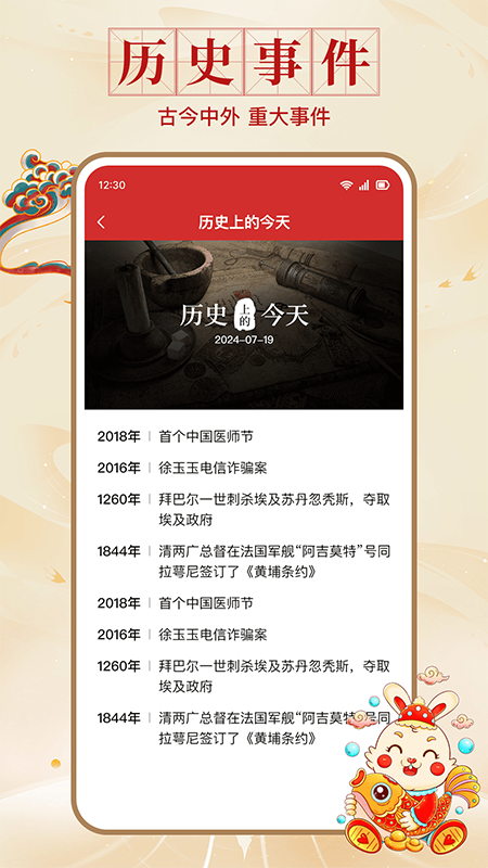 中正万年历截图