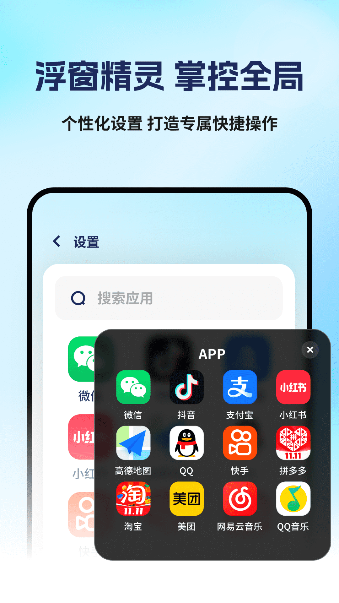 万能快捷悬浮窗YA截图