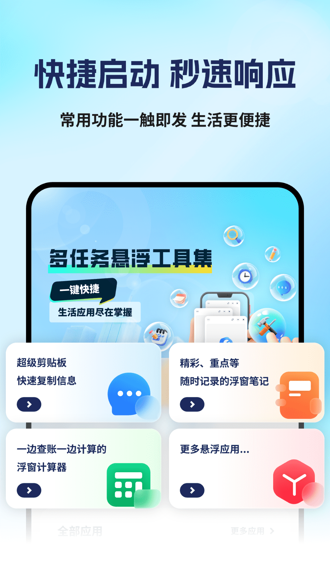 万能快捷悬浮窗YA截图