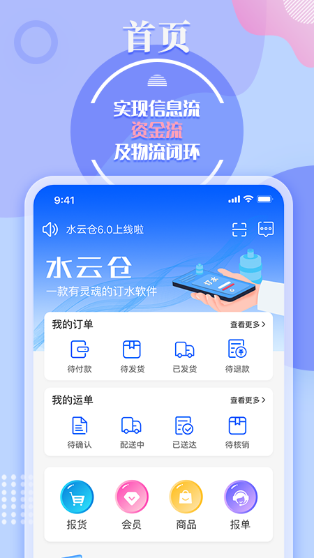 水云仓截图