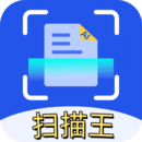 智能扫描王电脑版