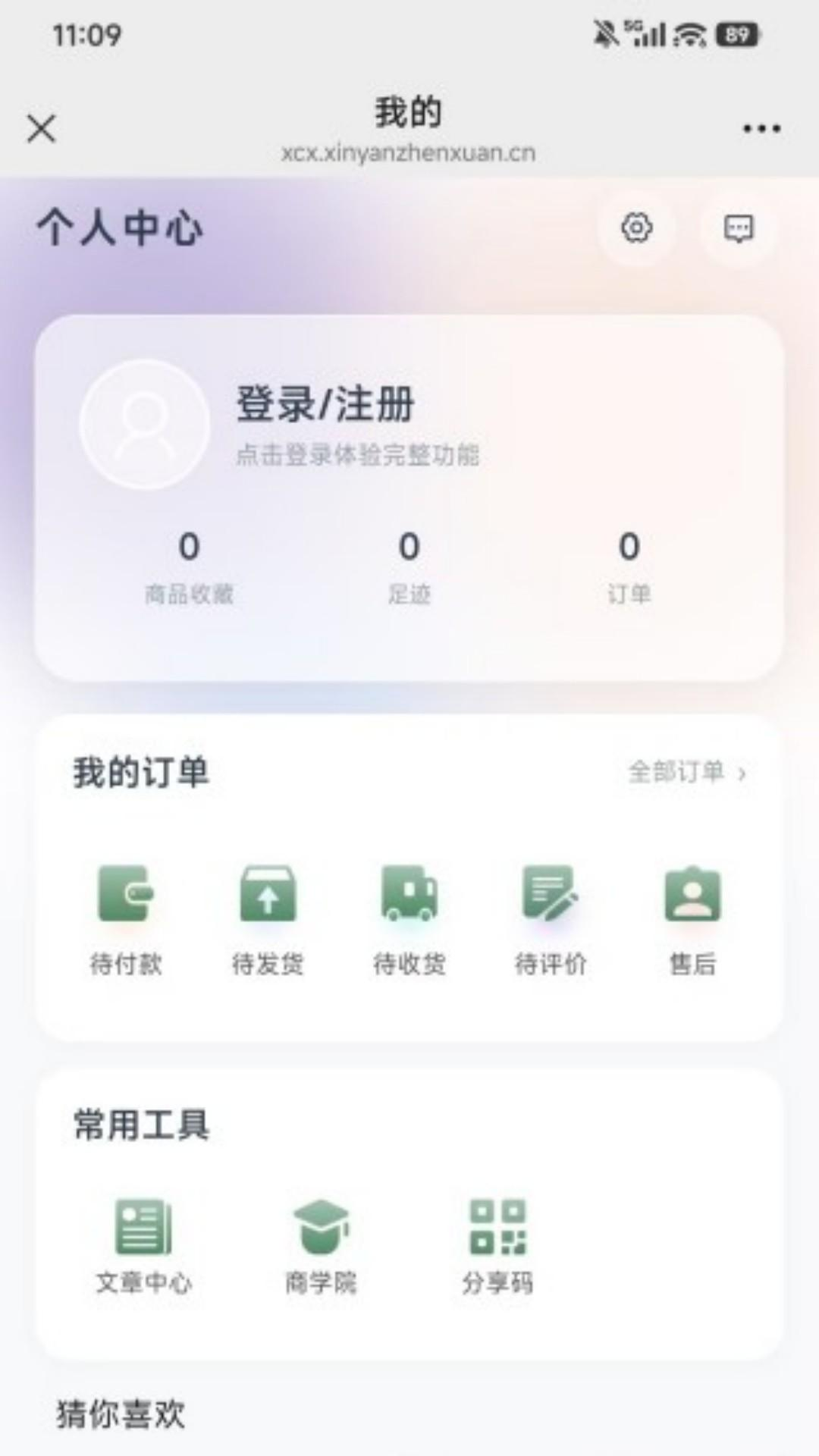 馨妍臻选截图