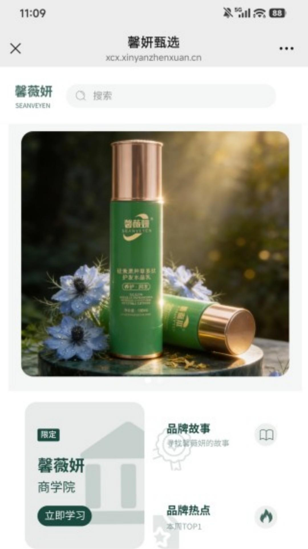 馨妍臻选截图