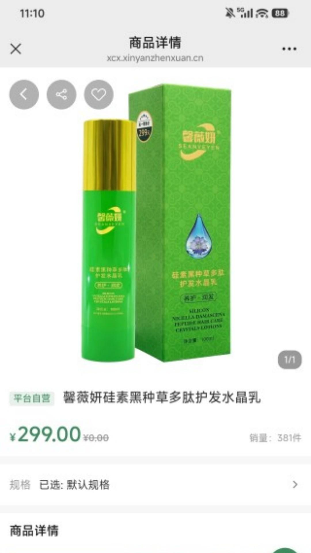 馨妍臻选截图
