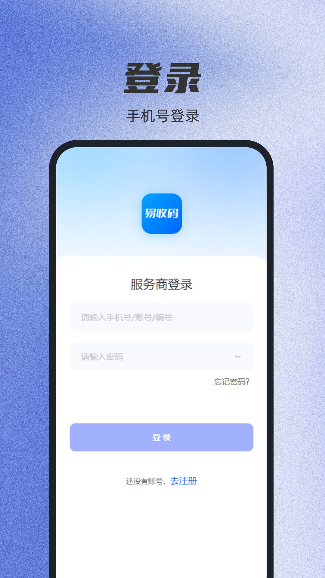 易收码截图