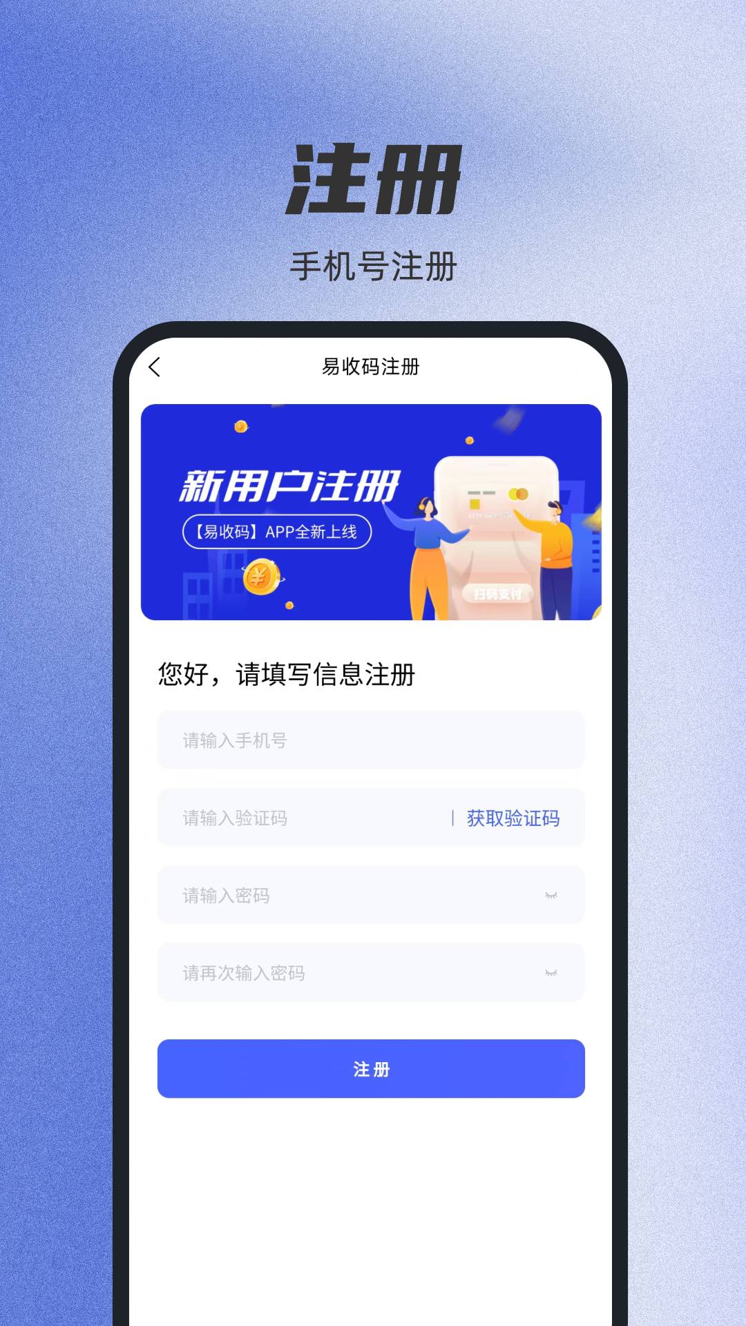 易收码截图