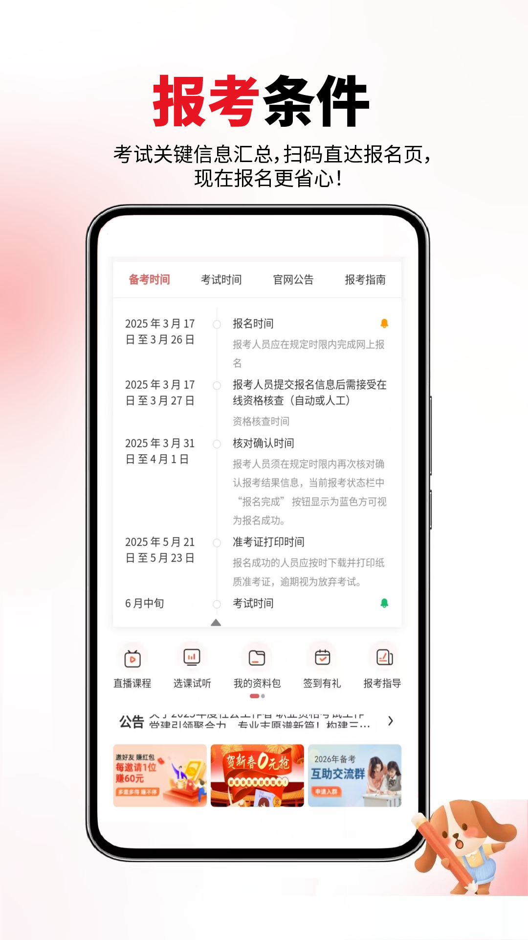 社会工作师截图