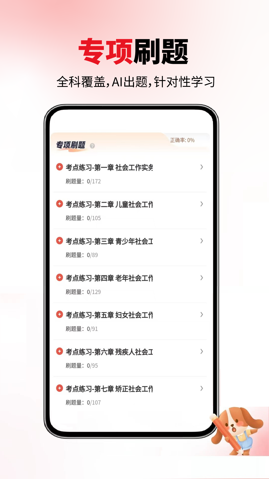 社会工作师截图
