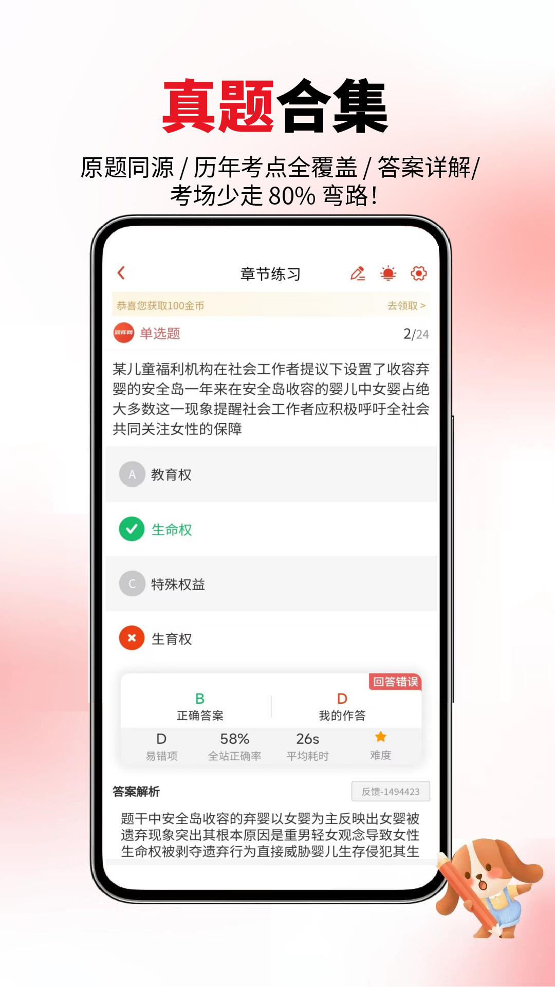 社会工作师截图