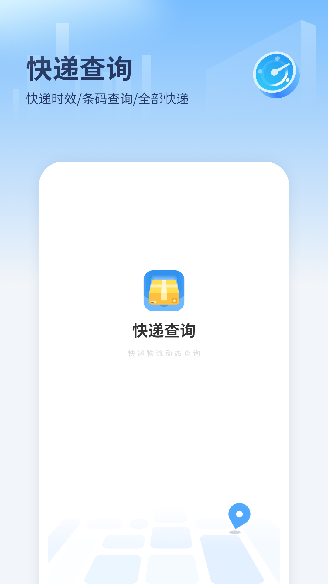 快递查询截图