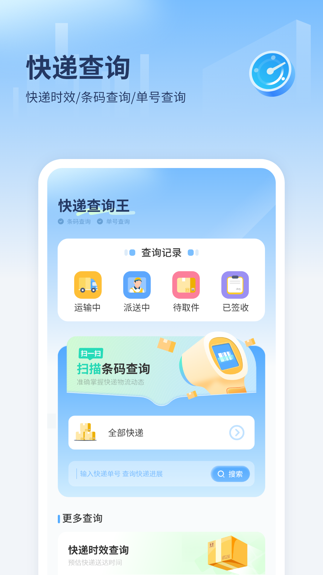 快递查询截图