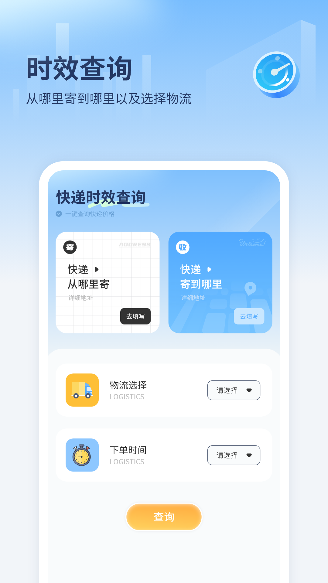 快递查询截图