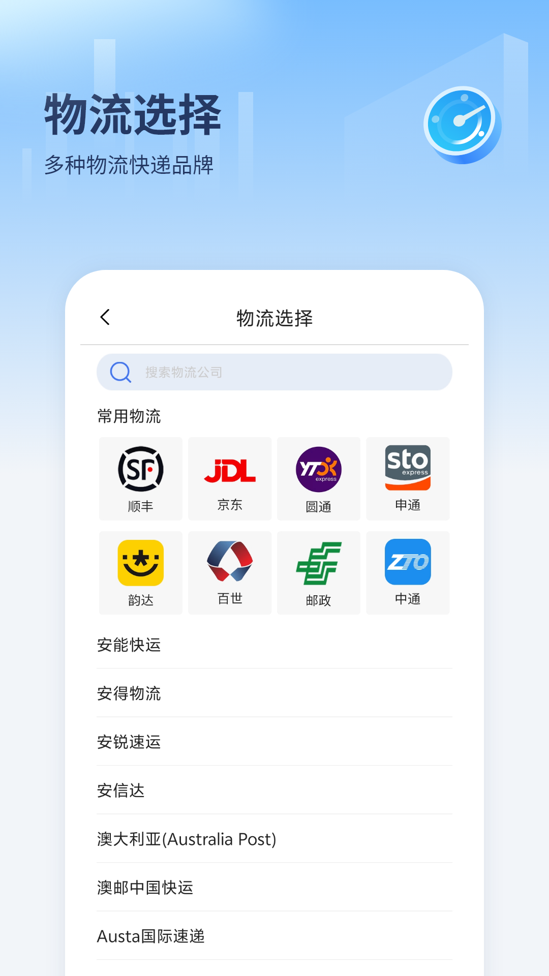快递查询截图