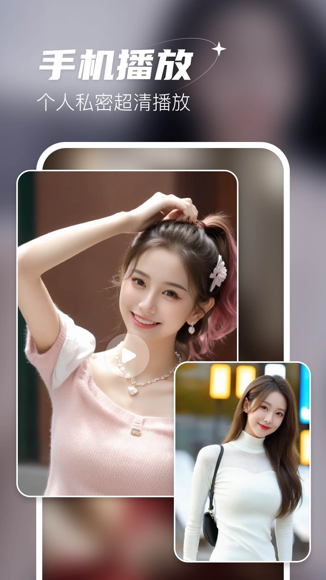 无痕播放器player截图