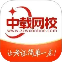 中载网校