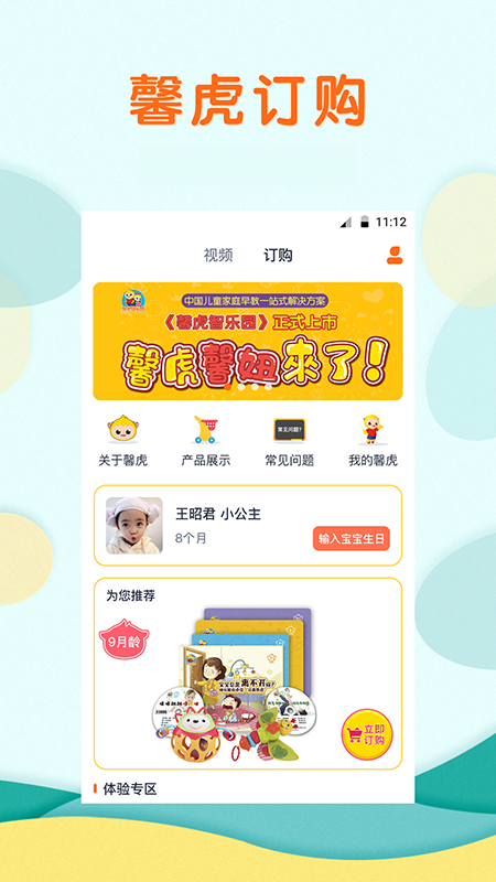 馨虎智乐园截图