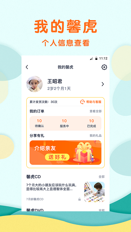 馨虎智乐园截图