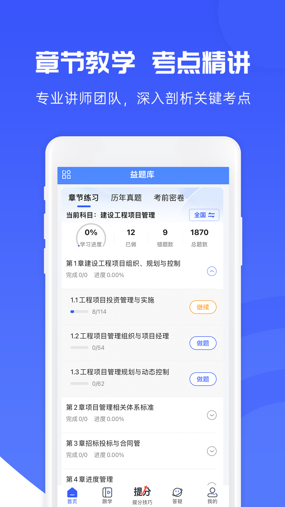 社工益题库截图