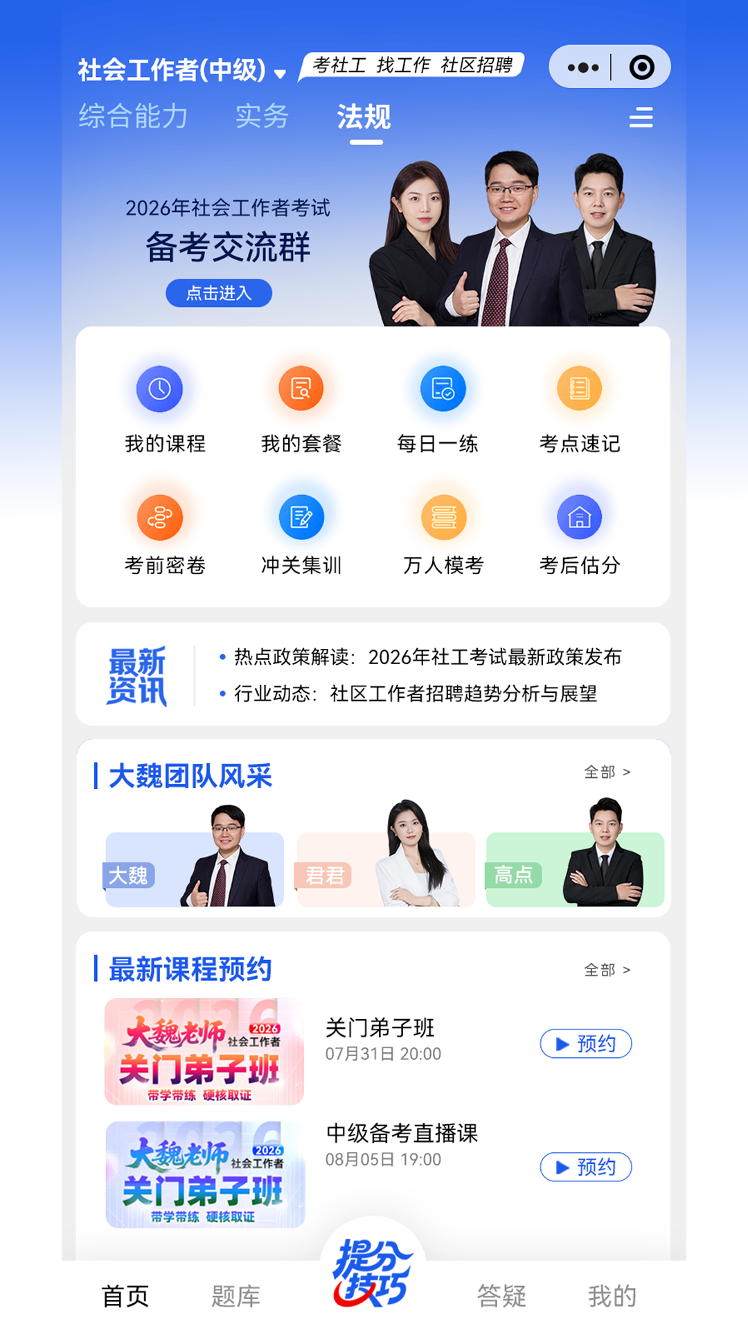 社工益题库截图