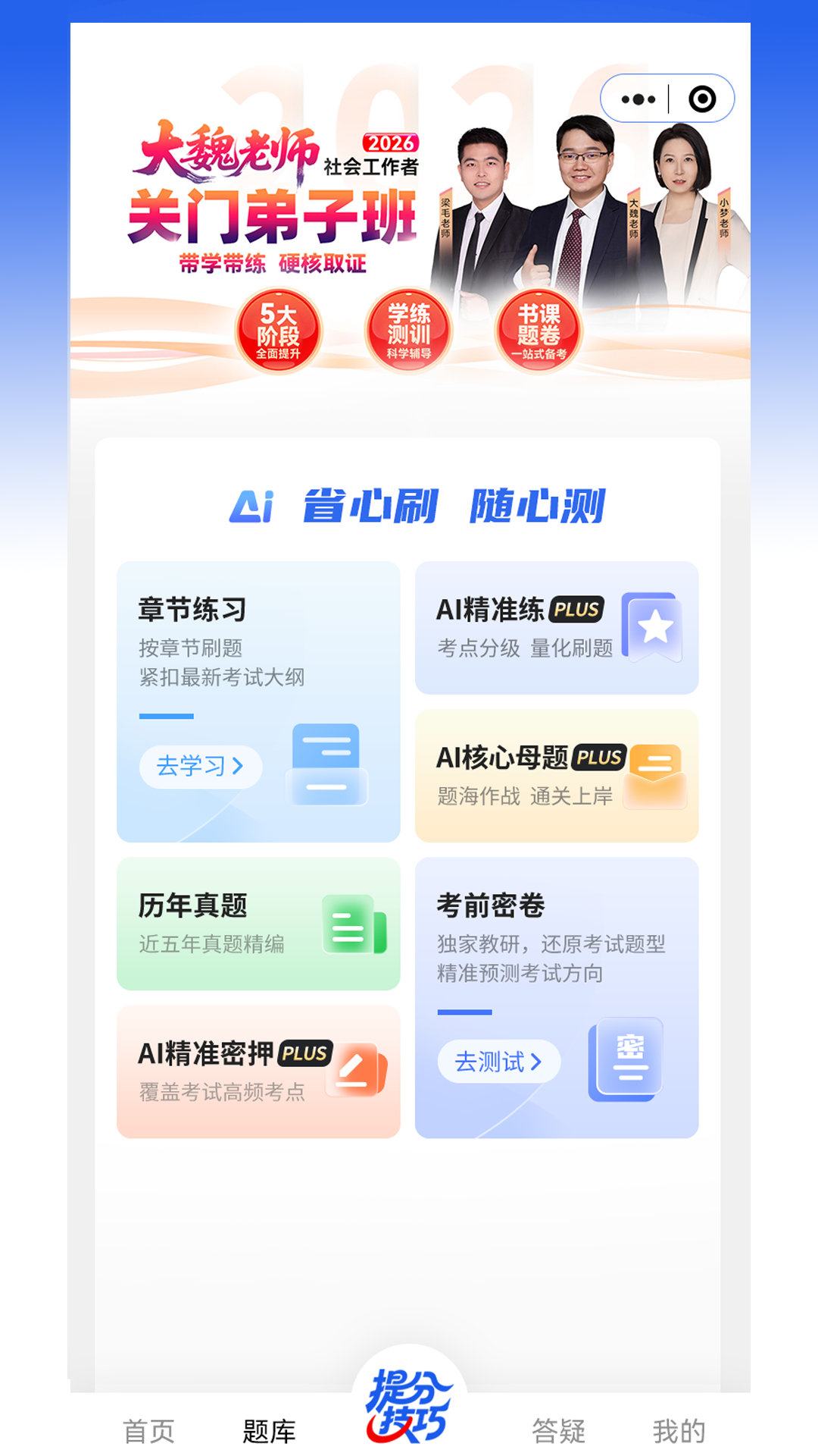 社工益题库截图