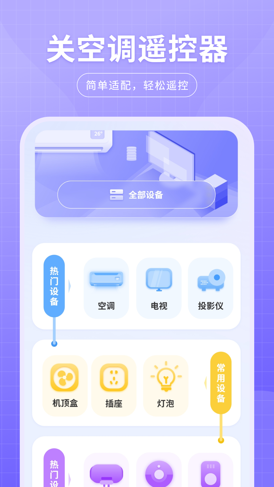 万能空调遥控器免费截图