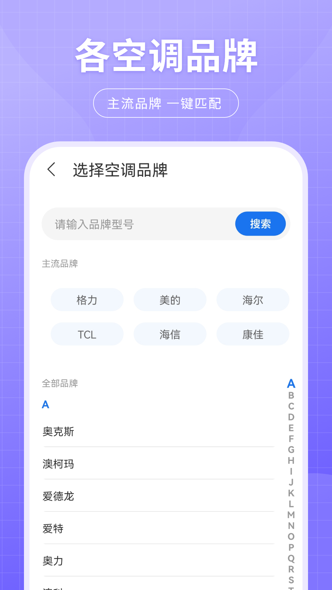 万能空调遥控器免费截图