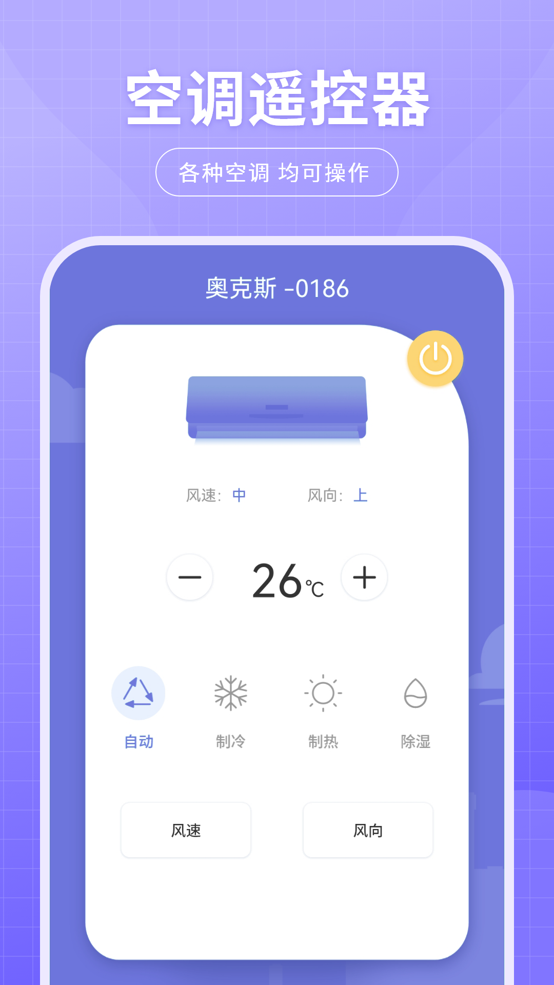 万能空调遥控器免费截图
